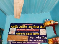 Mahaveer Jyotish Anushandaan Kendra in Boring Road, Patna